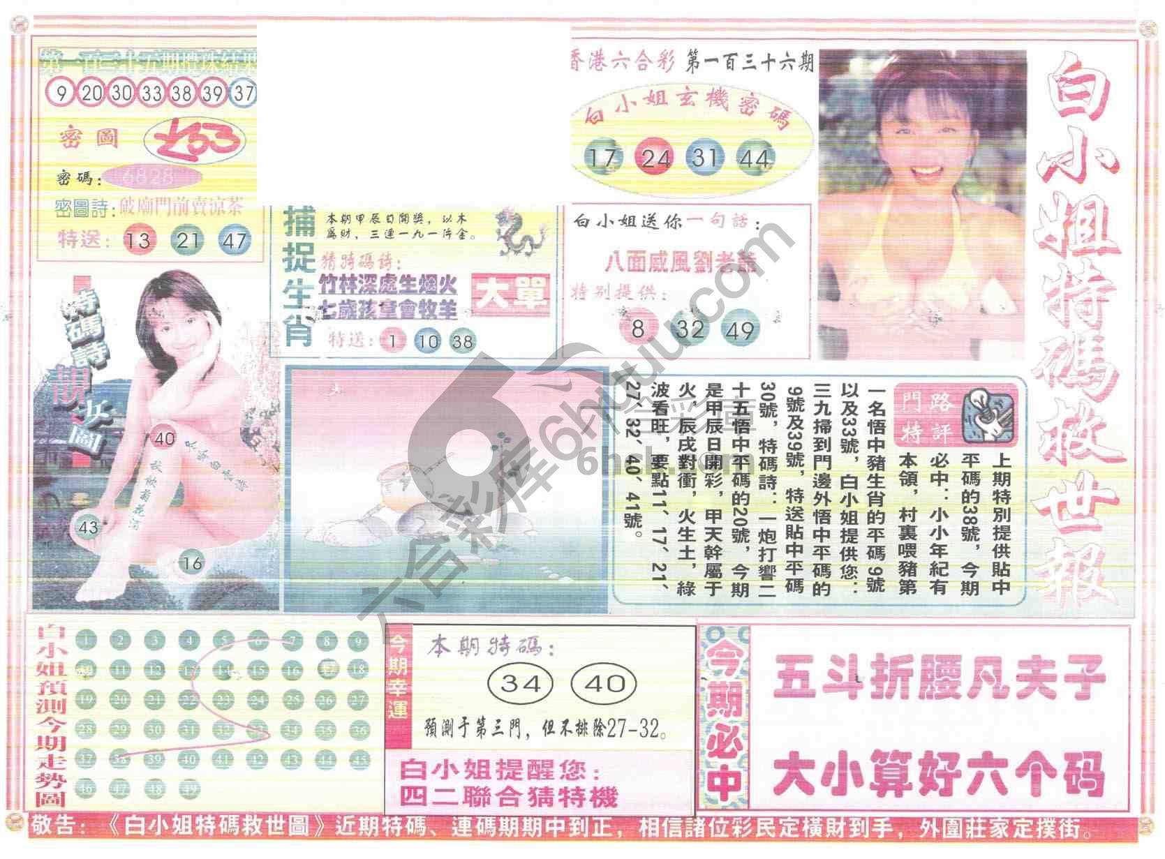 白小姐特码救世报