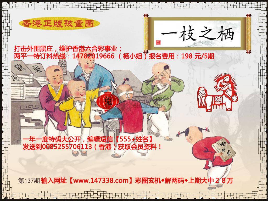 香港正版孩童图