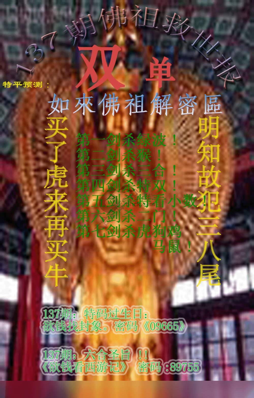 佛祖救世报
