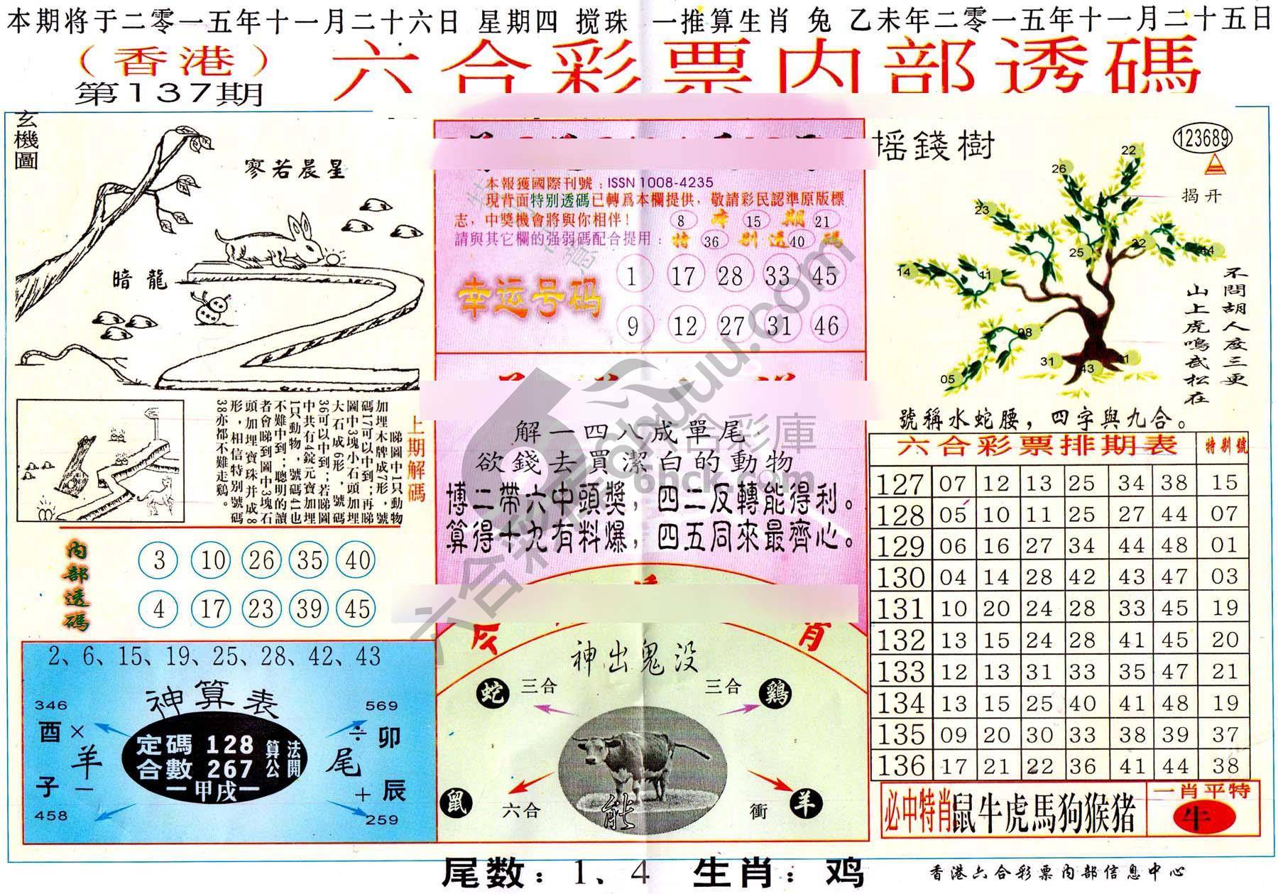 六合内部透码香港版
