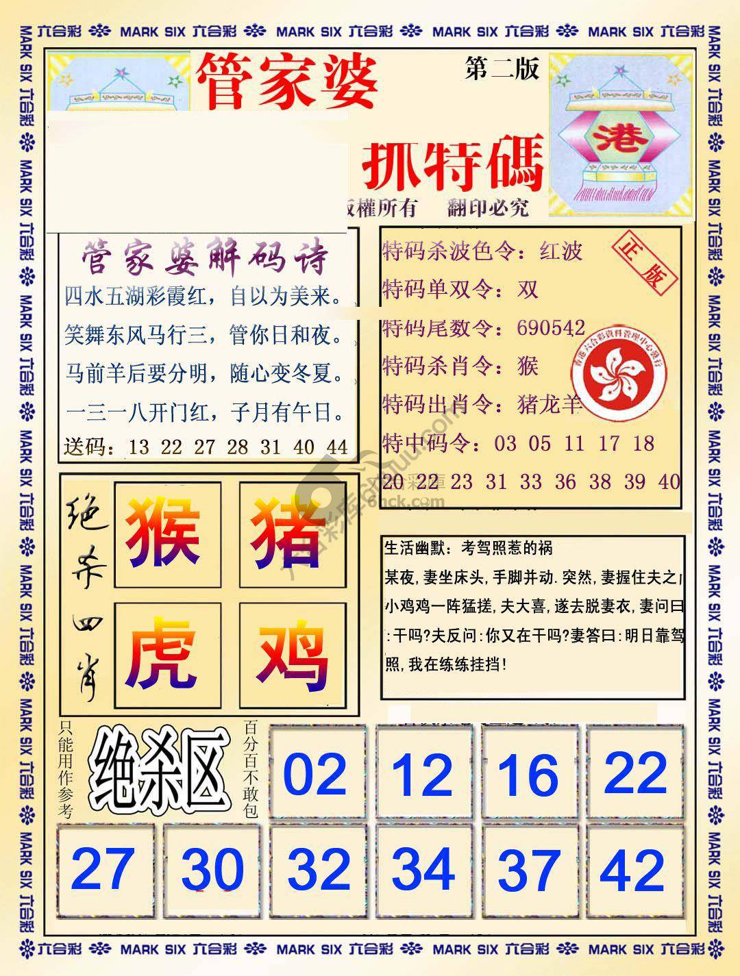 管家婆抓特码