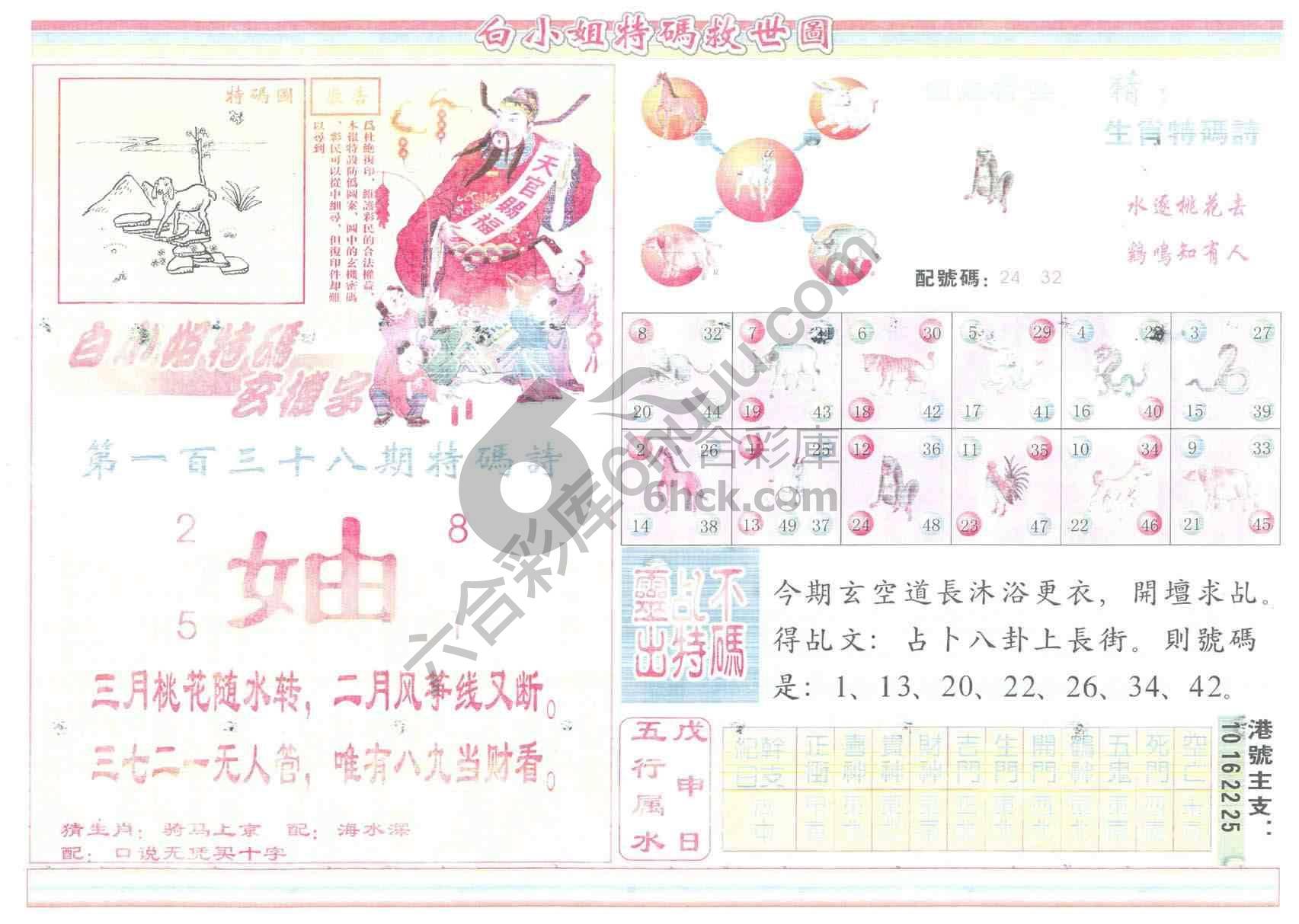 白小姐特码救世报