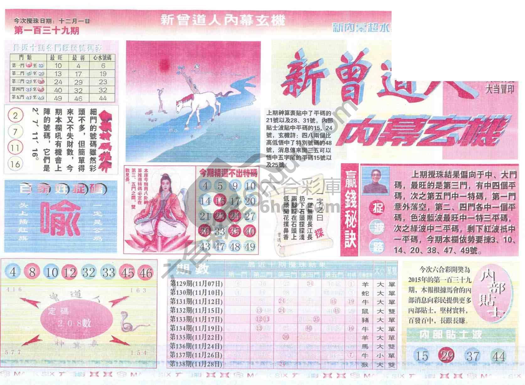 新曾道人内幕玄机