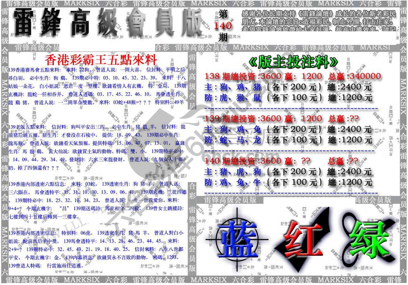 雷锋高级会员版