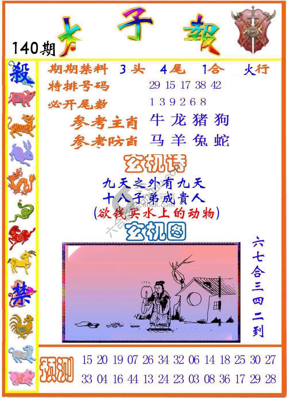 太子报