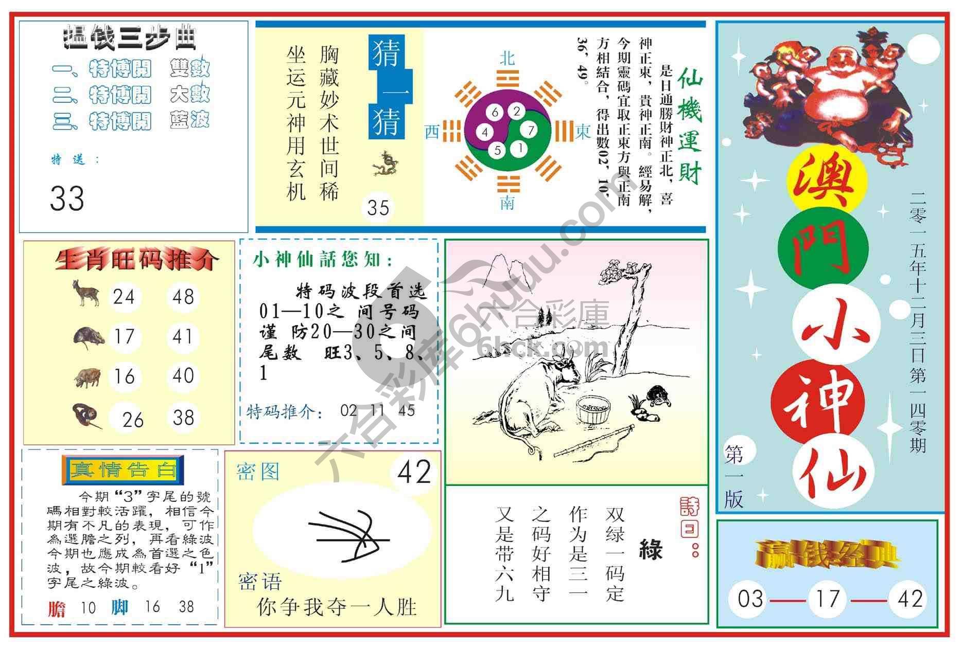 澳门小神仙