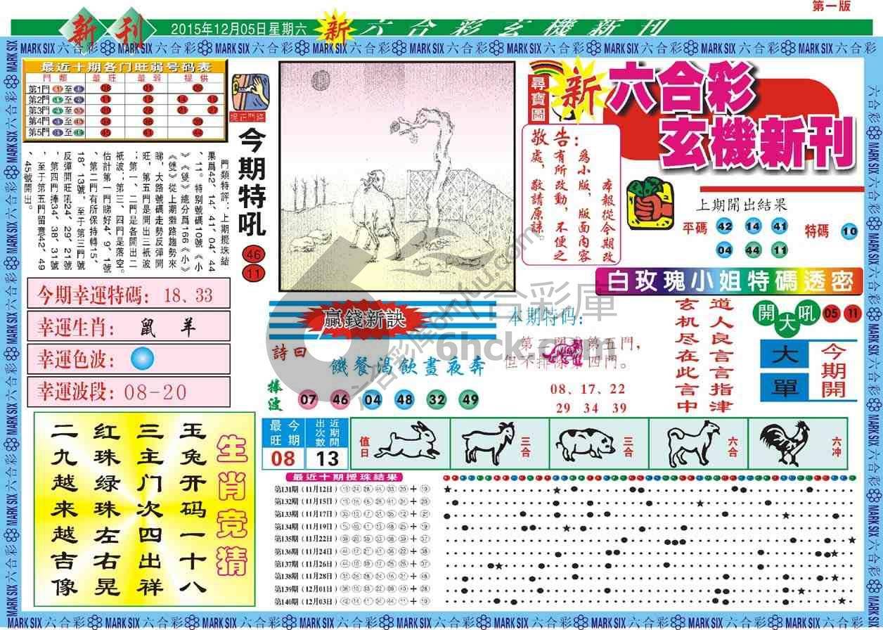 六合彩玄机新刊