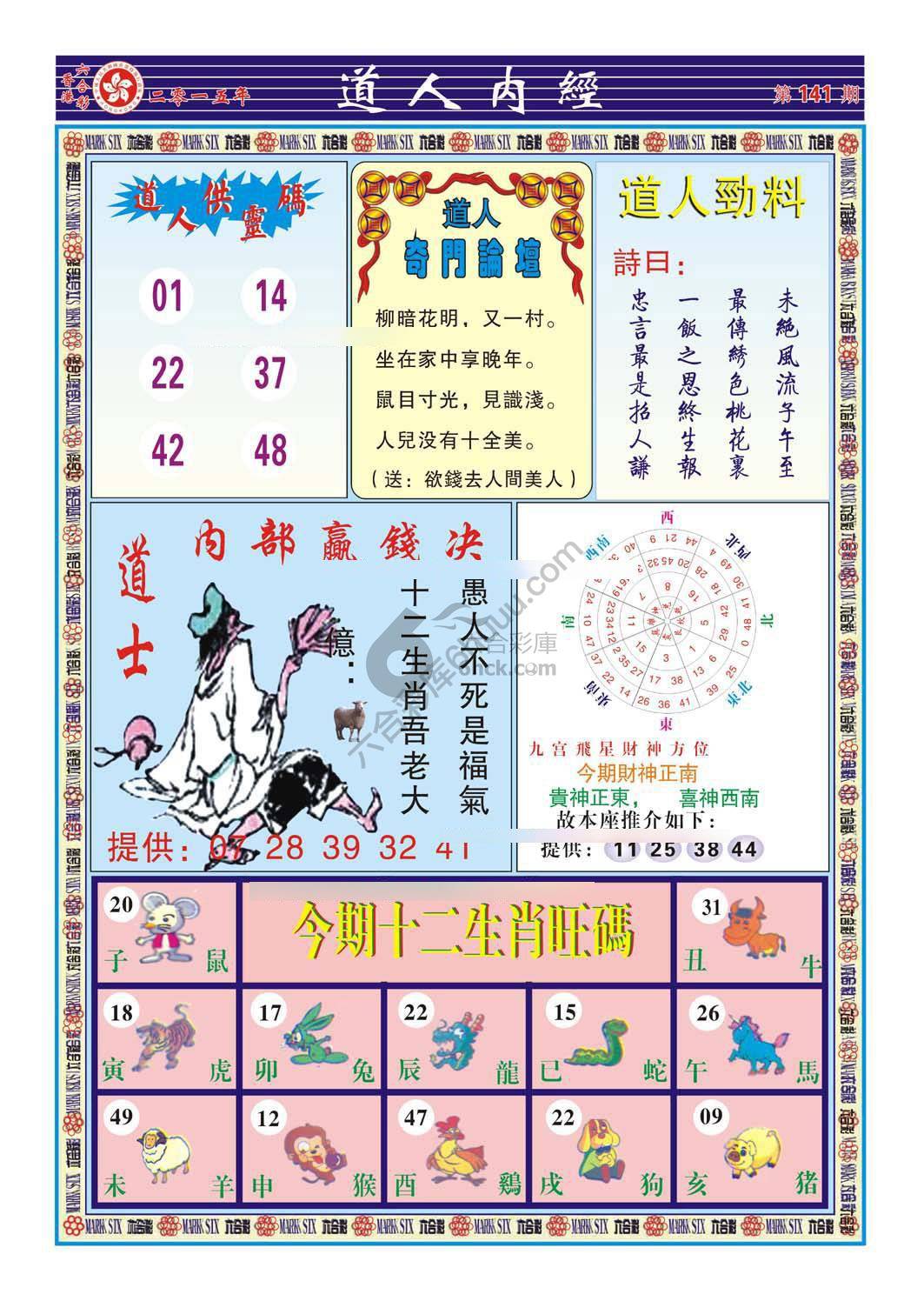 道人内经