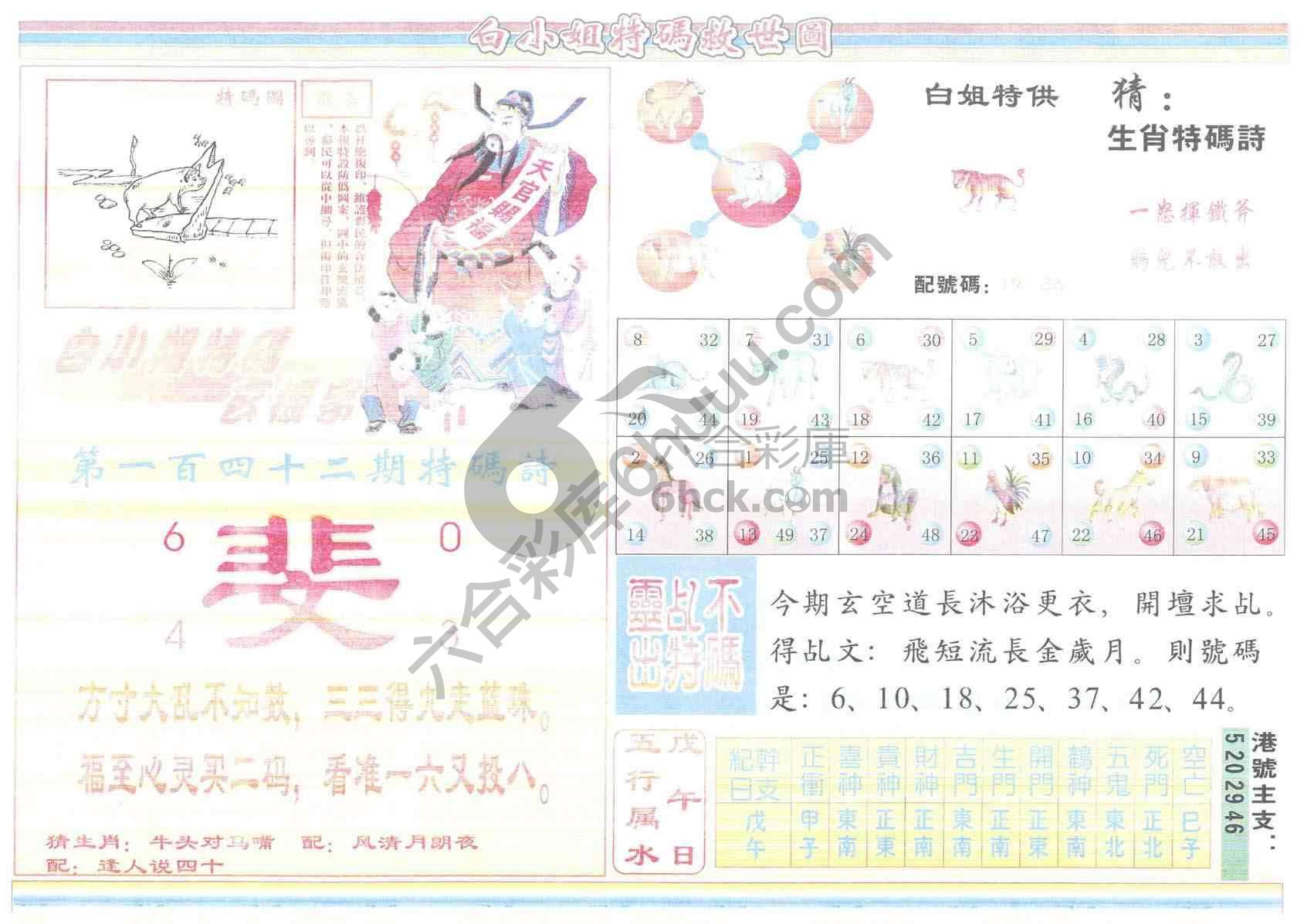 白小姐特码救世报