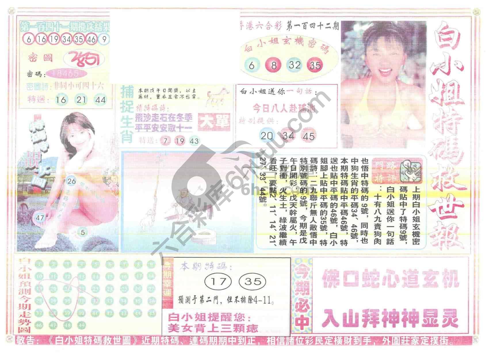 白小姐特码救世报