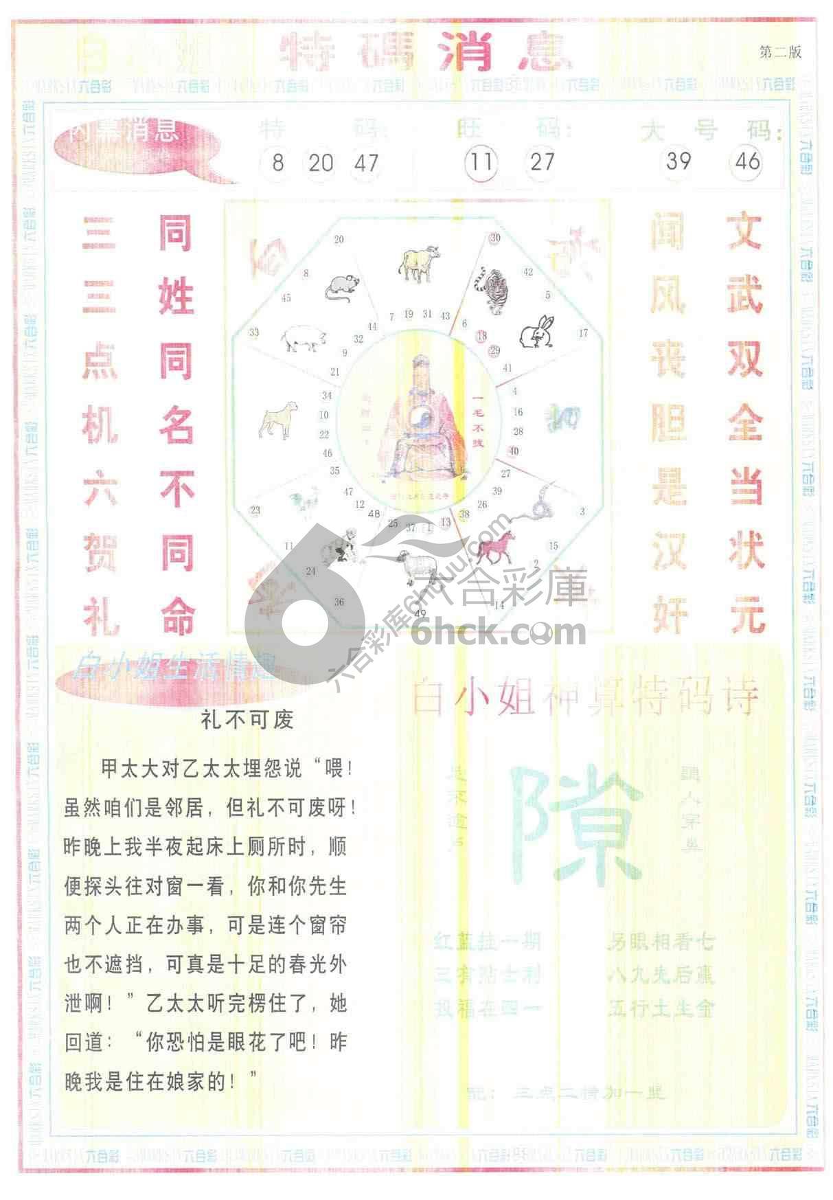 白小姐特码消息