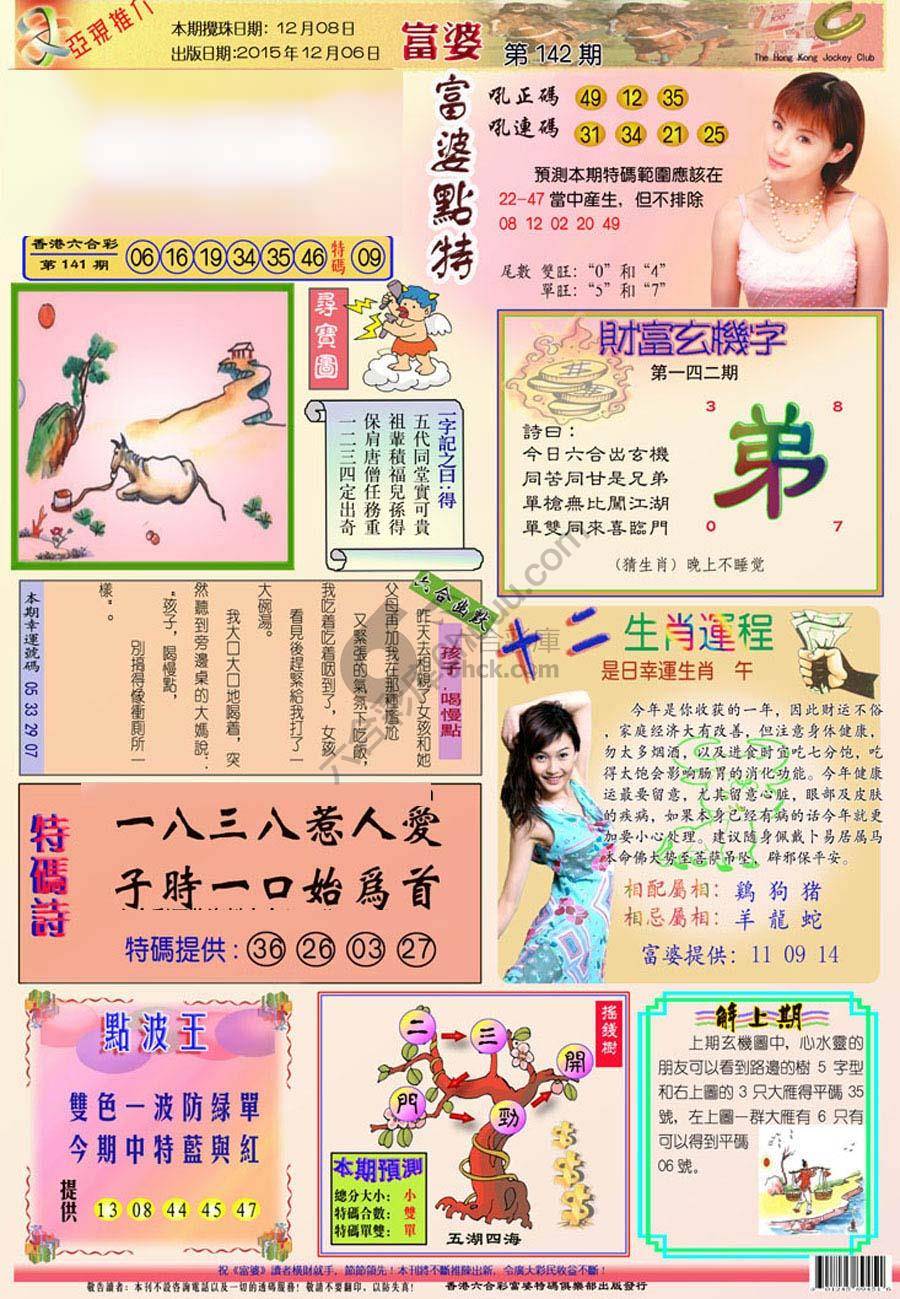 富婆翡翠秘籍图