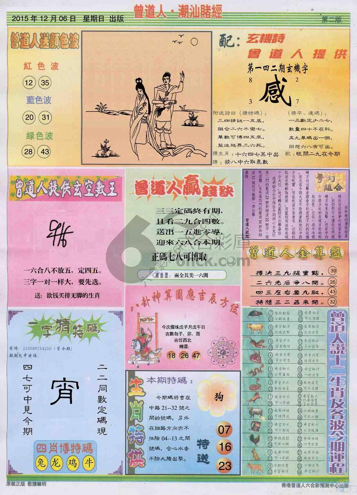 曾道人潮汕赌经