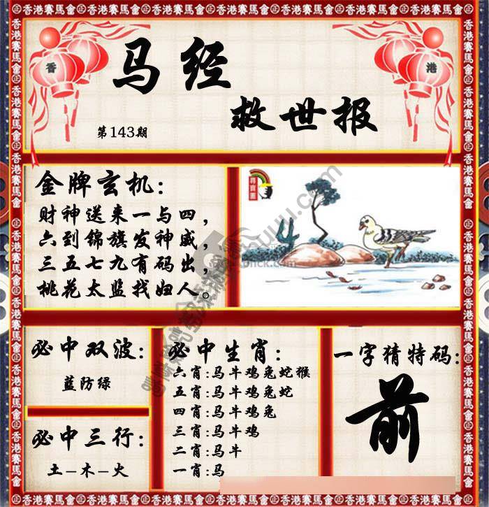 马经救世报