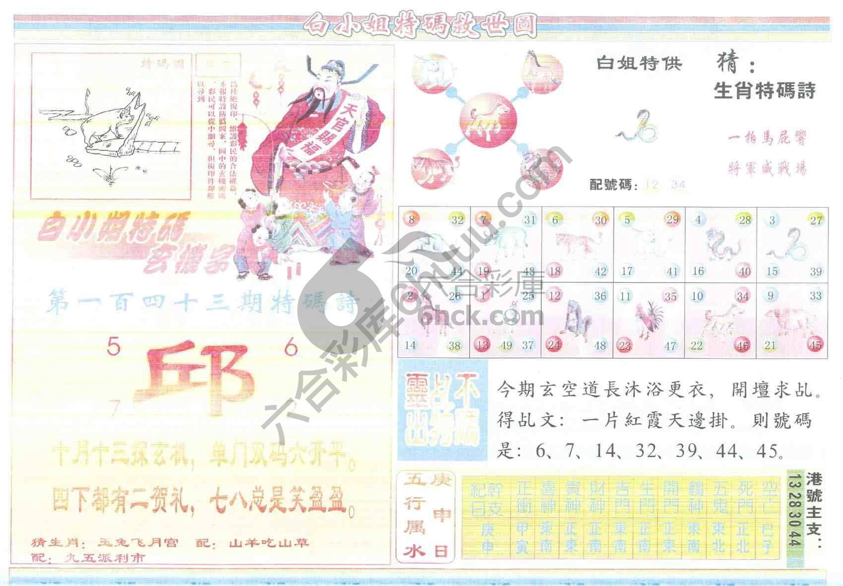 白小姐特码救世报