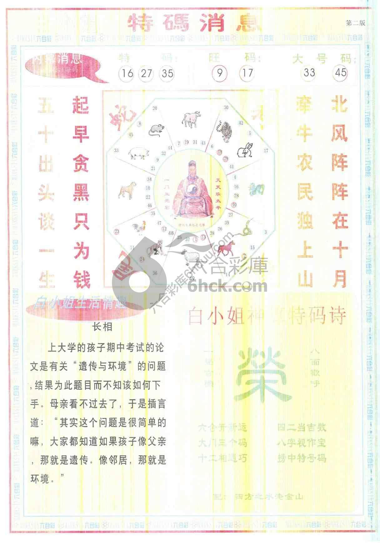 白小姐特码消息