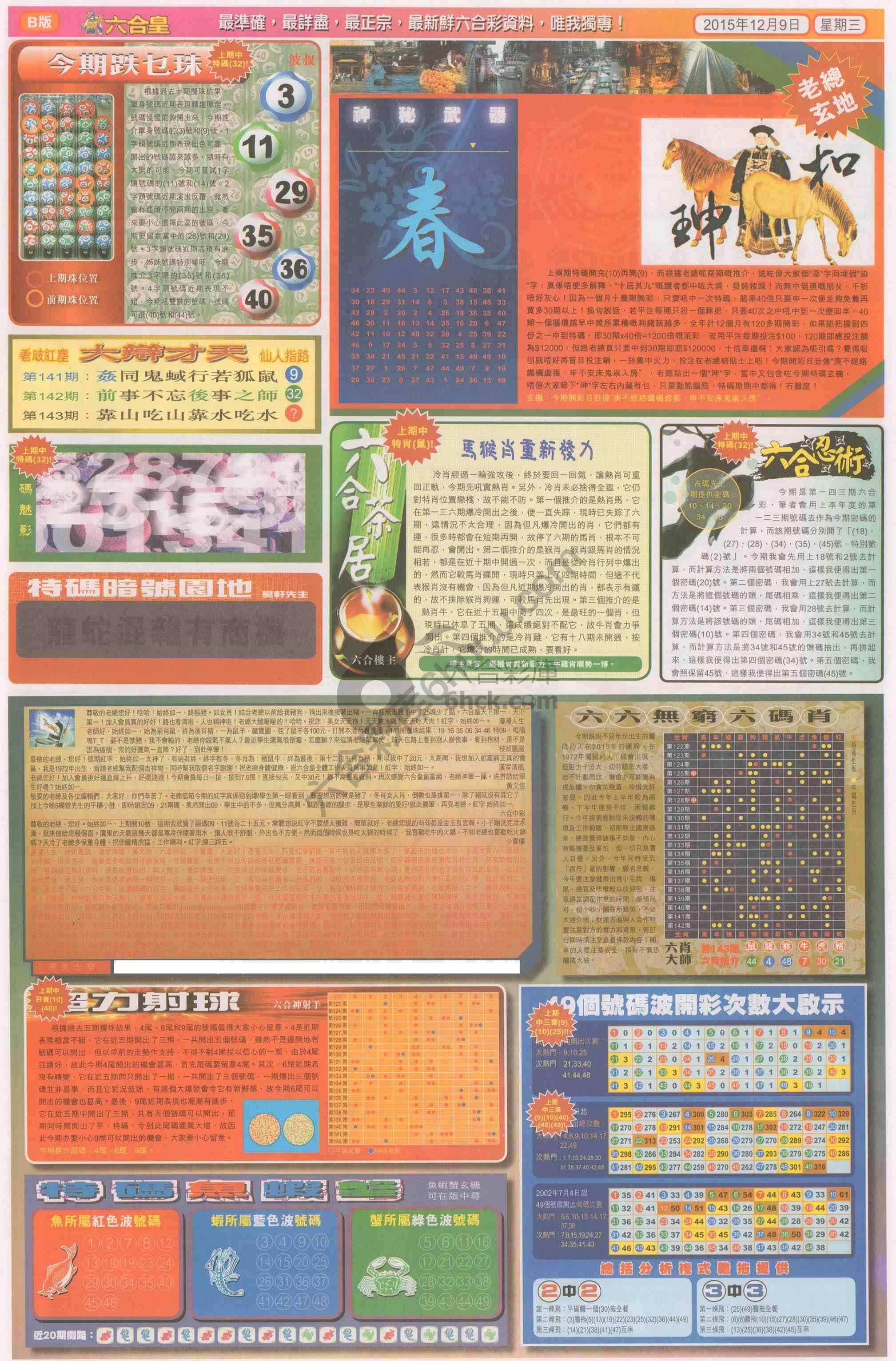 六合皇