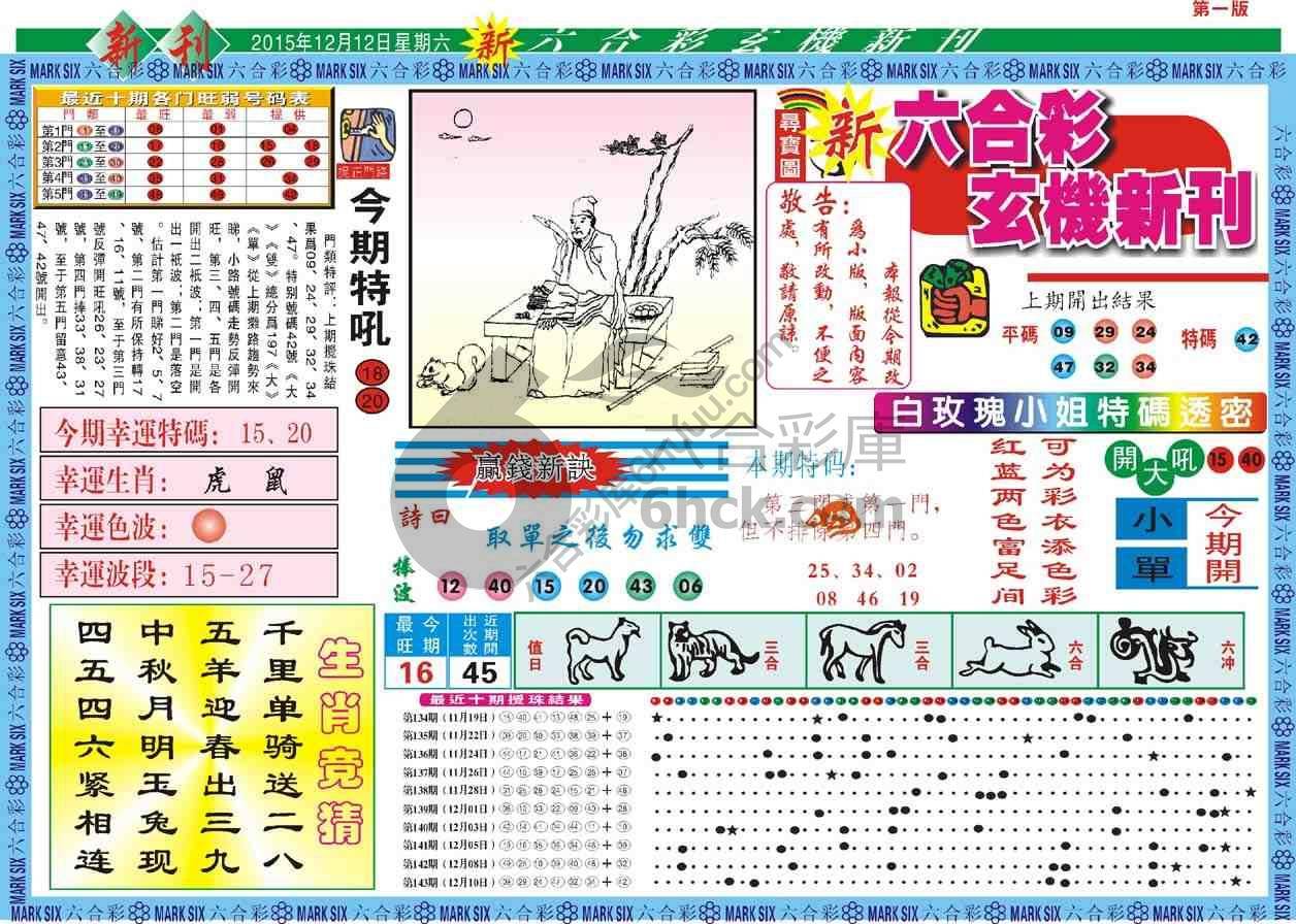 六合彩玄机新刊