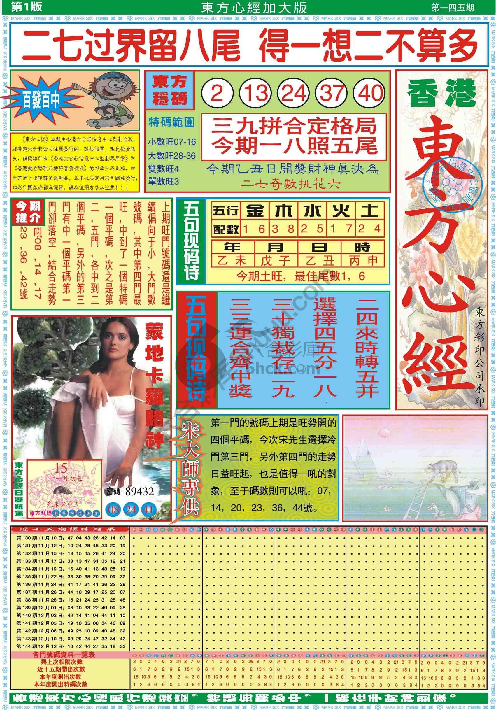 东方心经加大版