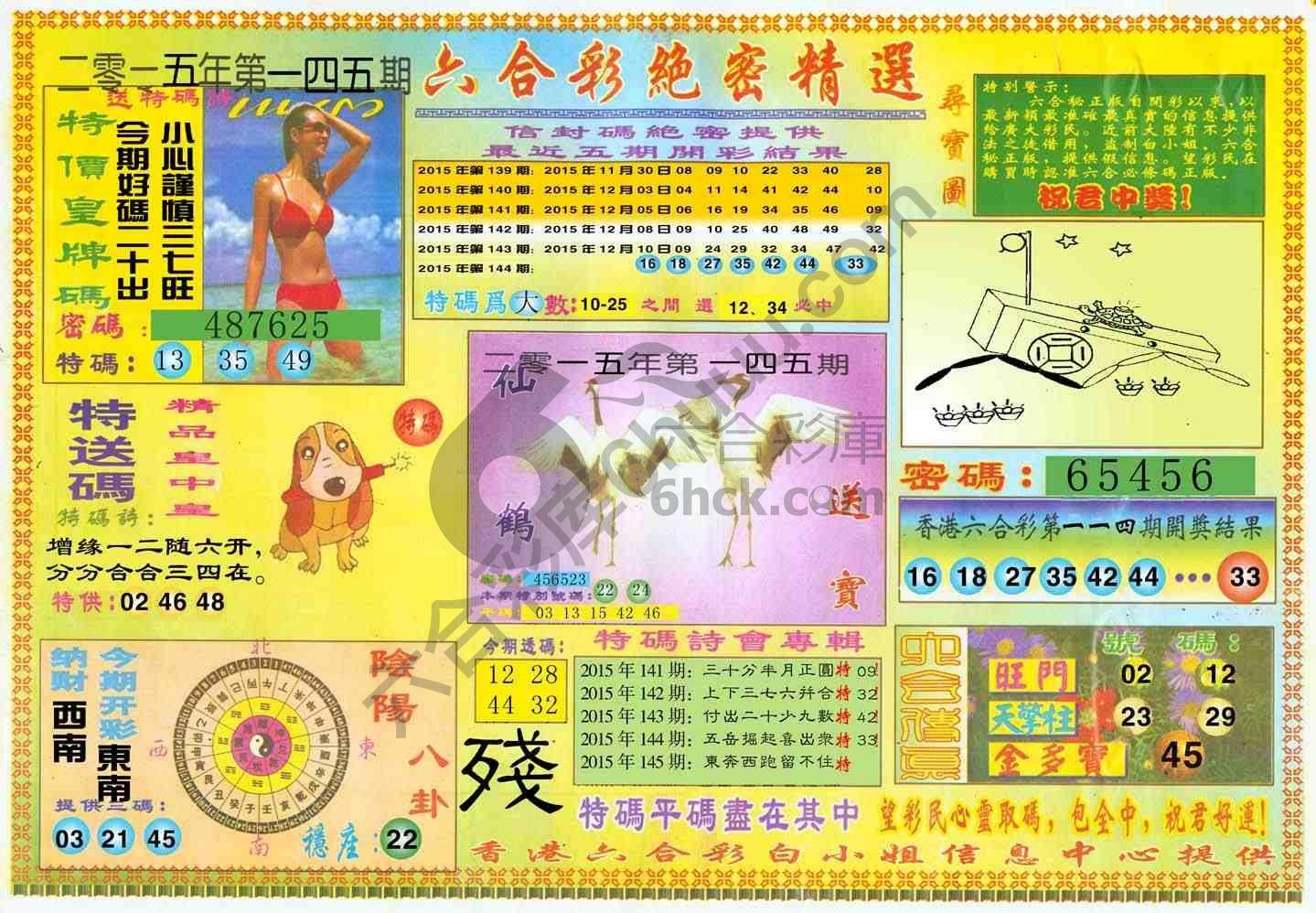 六合彩绝密精选