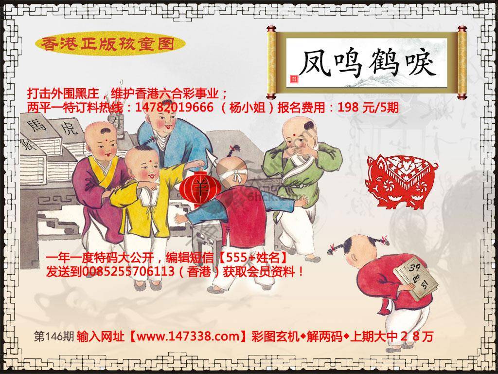 香港正版孩童图