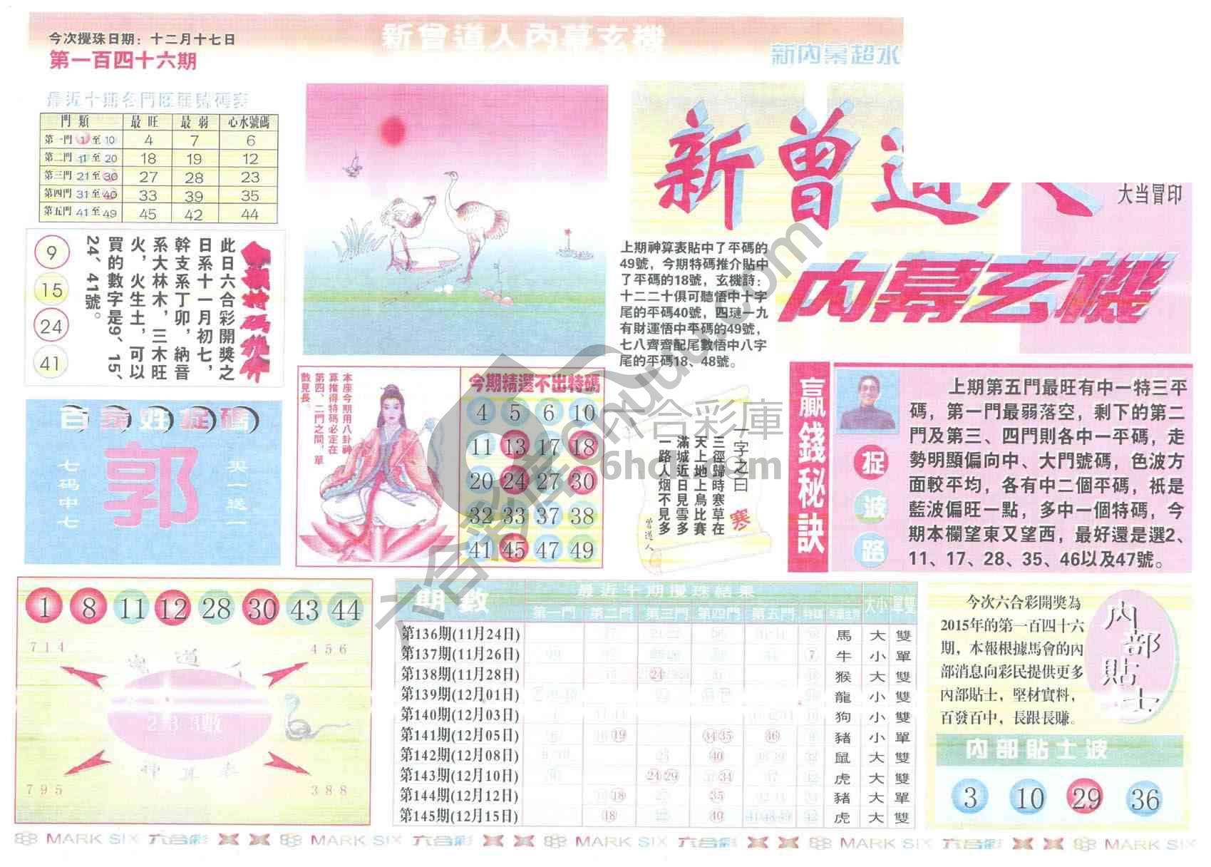 新曾道人内幕玄机