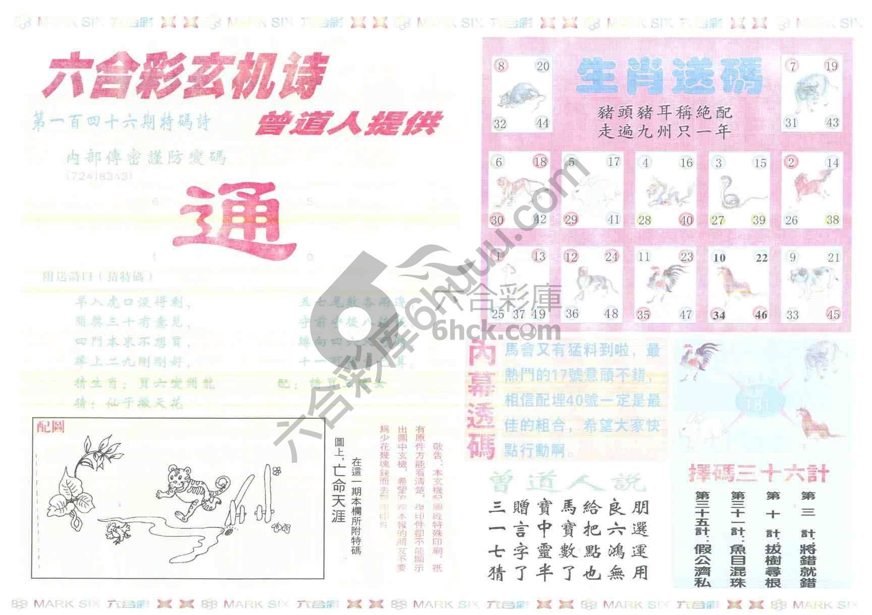 新曾道人内幕玄机