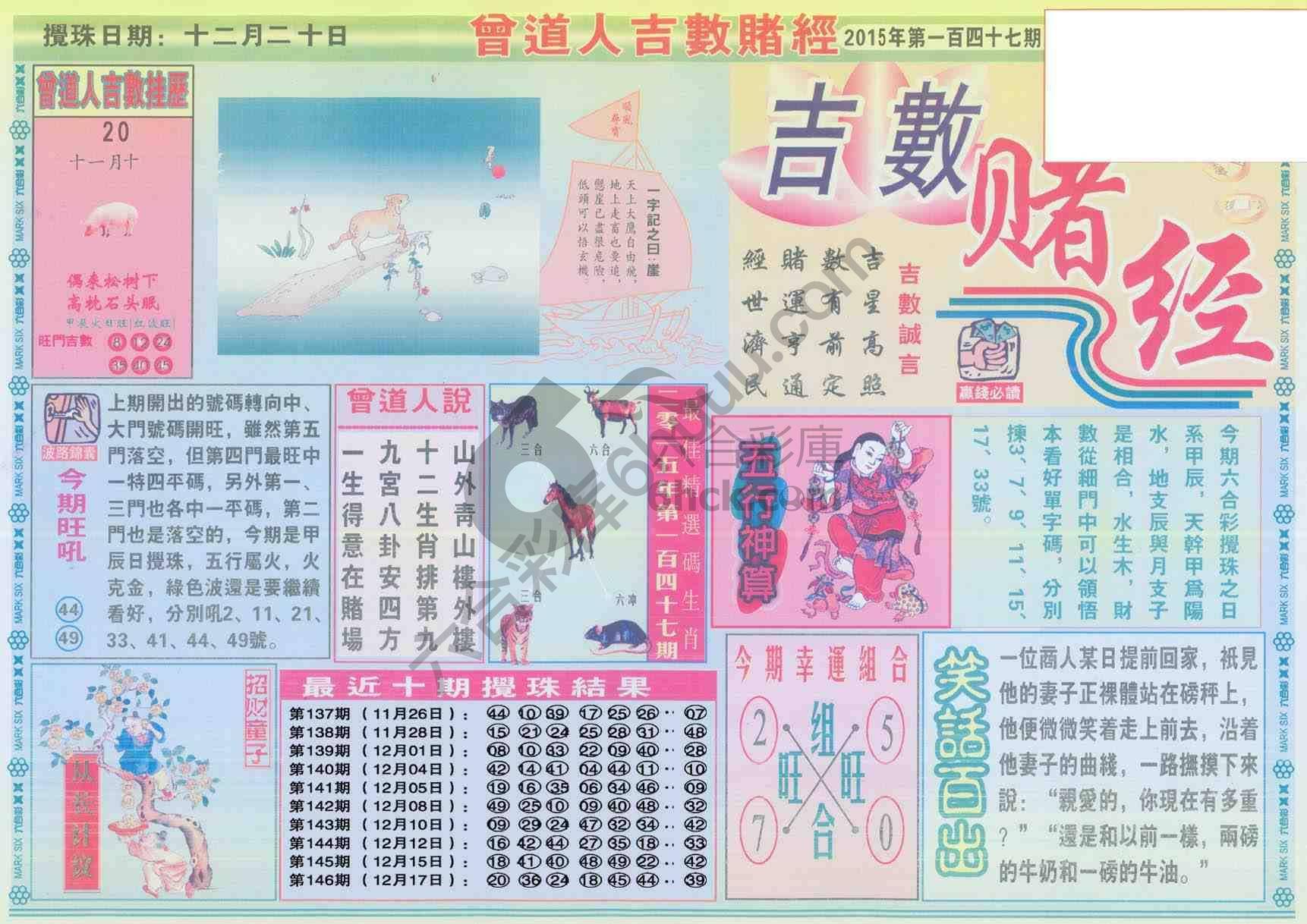 曾道人吉数赌经