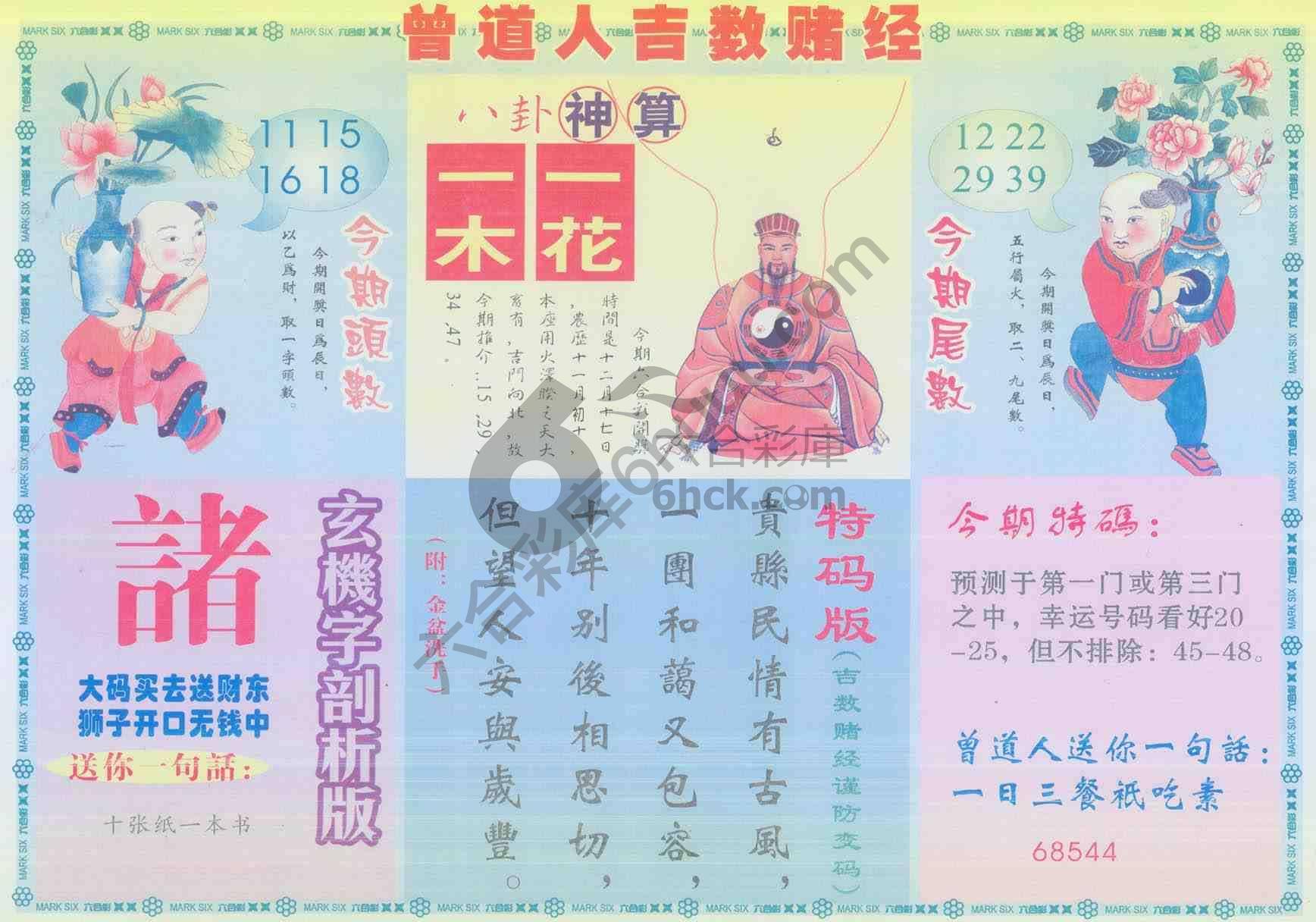 曾道人吉数赌经