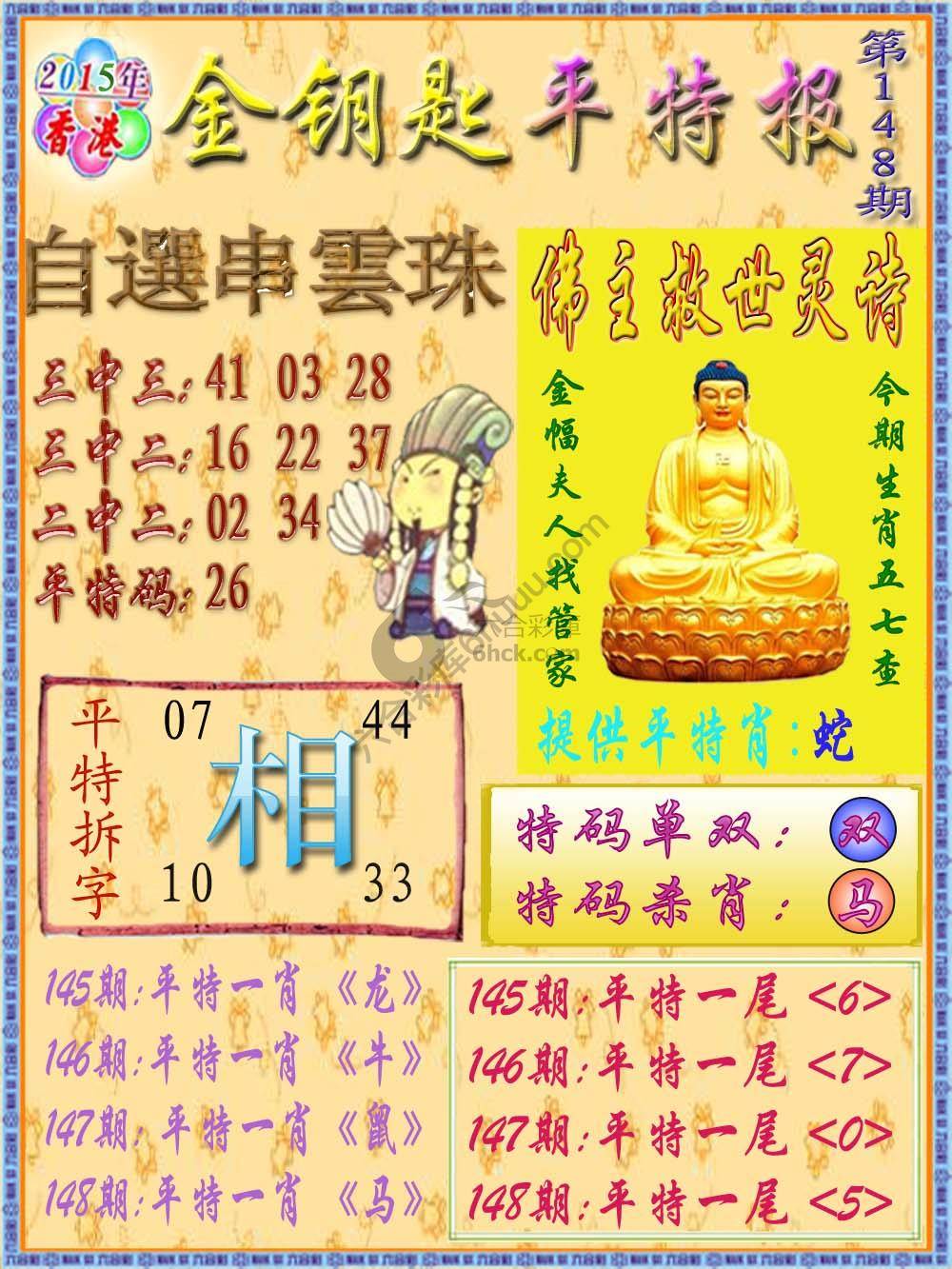 金钥匙平特报