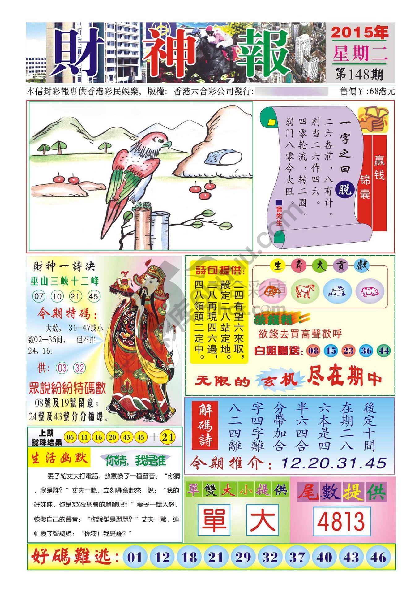 香港财神报