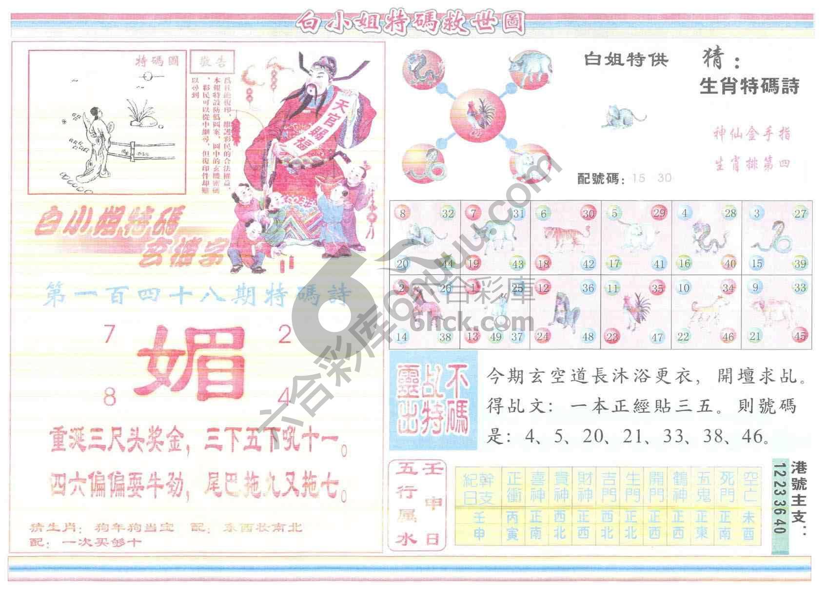 白小姐特码救世报