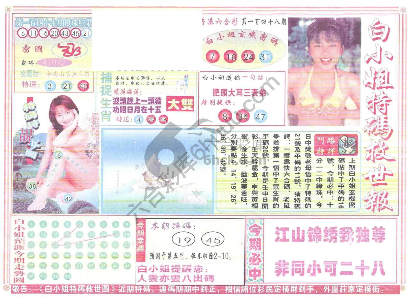 白小姐特码救世报