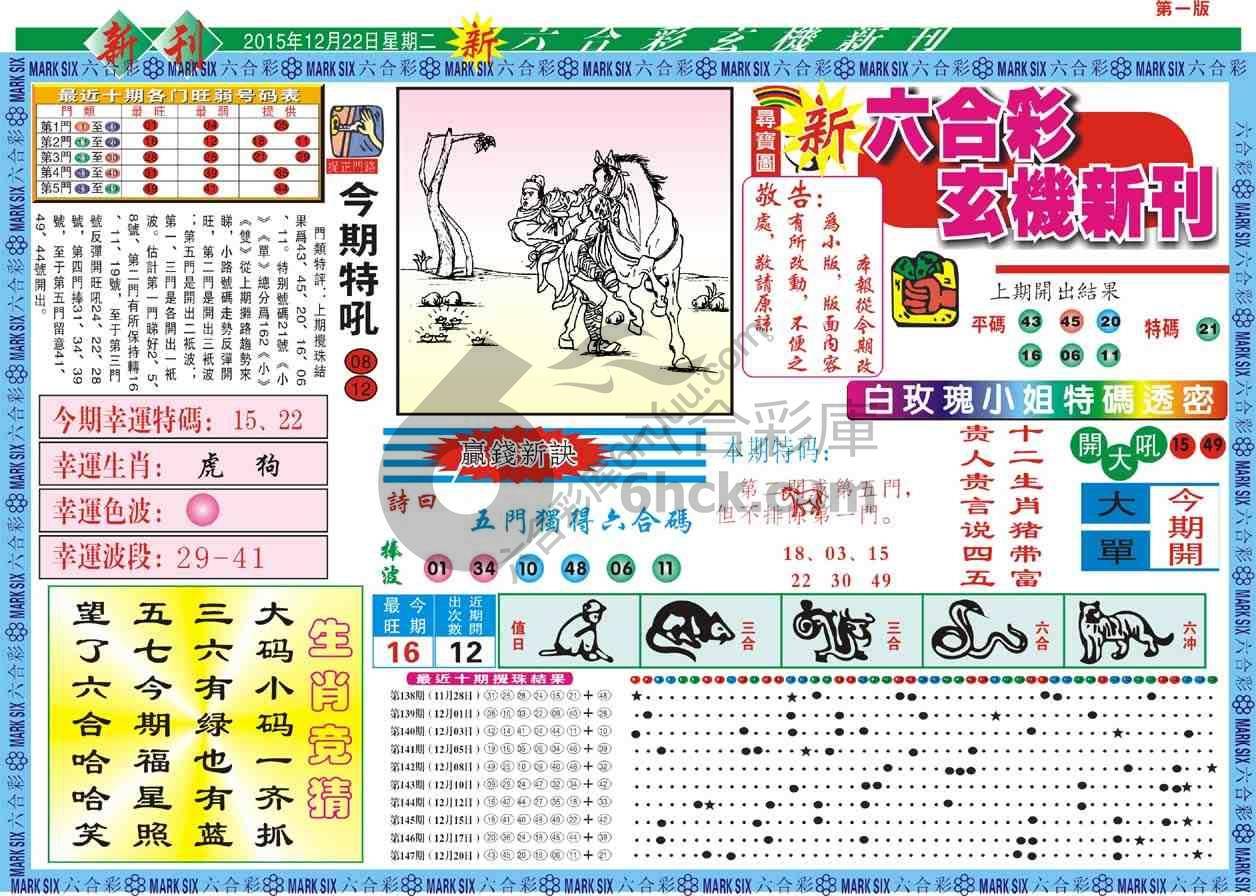 六合彩玄机新刊