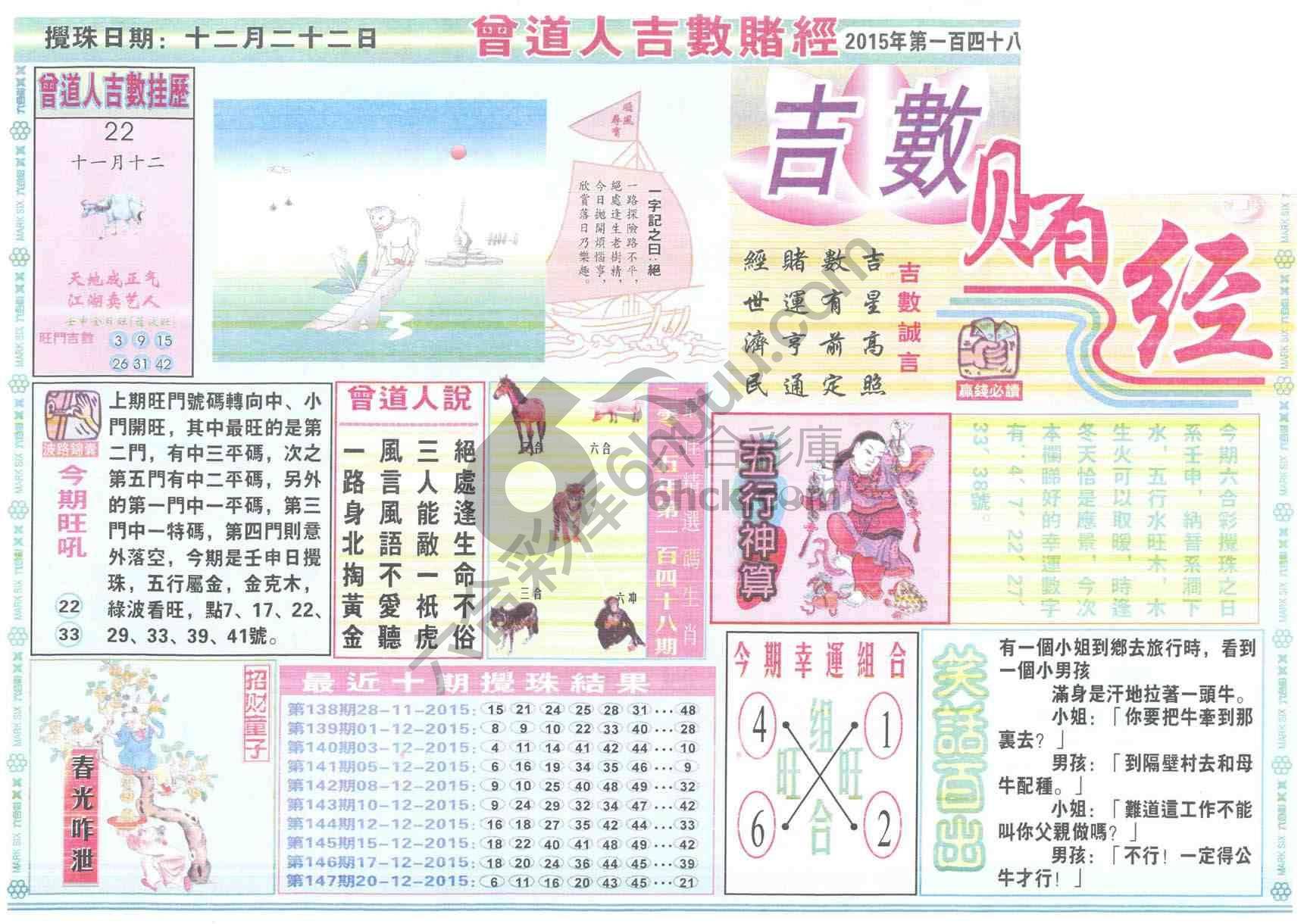 曾道人吉数赌经