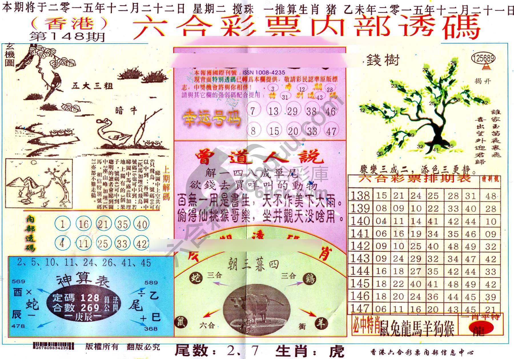 六合内部透码香港版