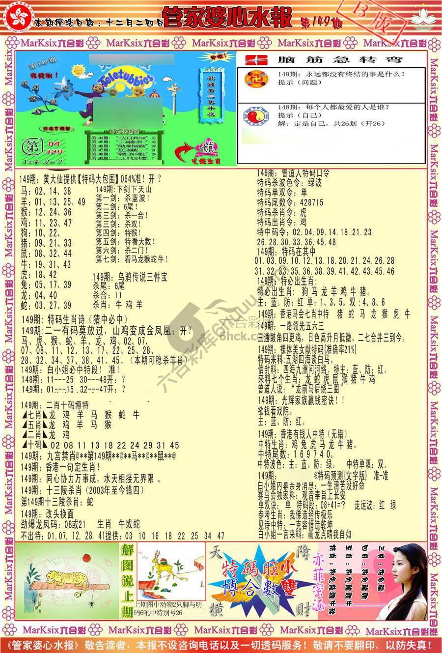 管家婆心水报