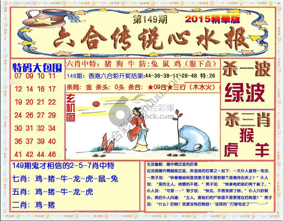 六合传说心水报