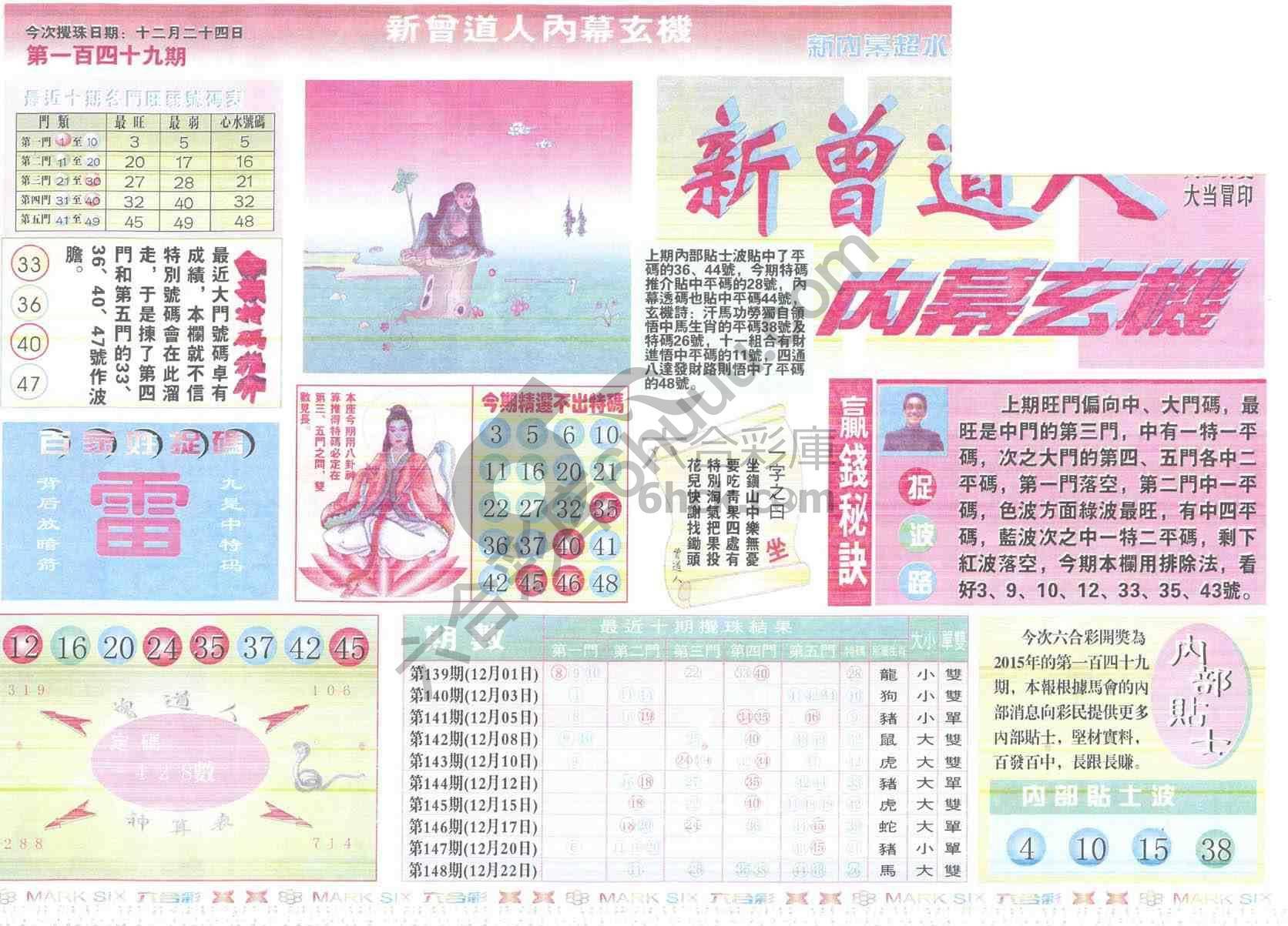 新曾道人内幕玄机