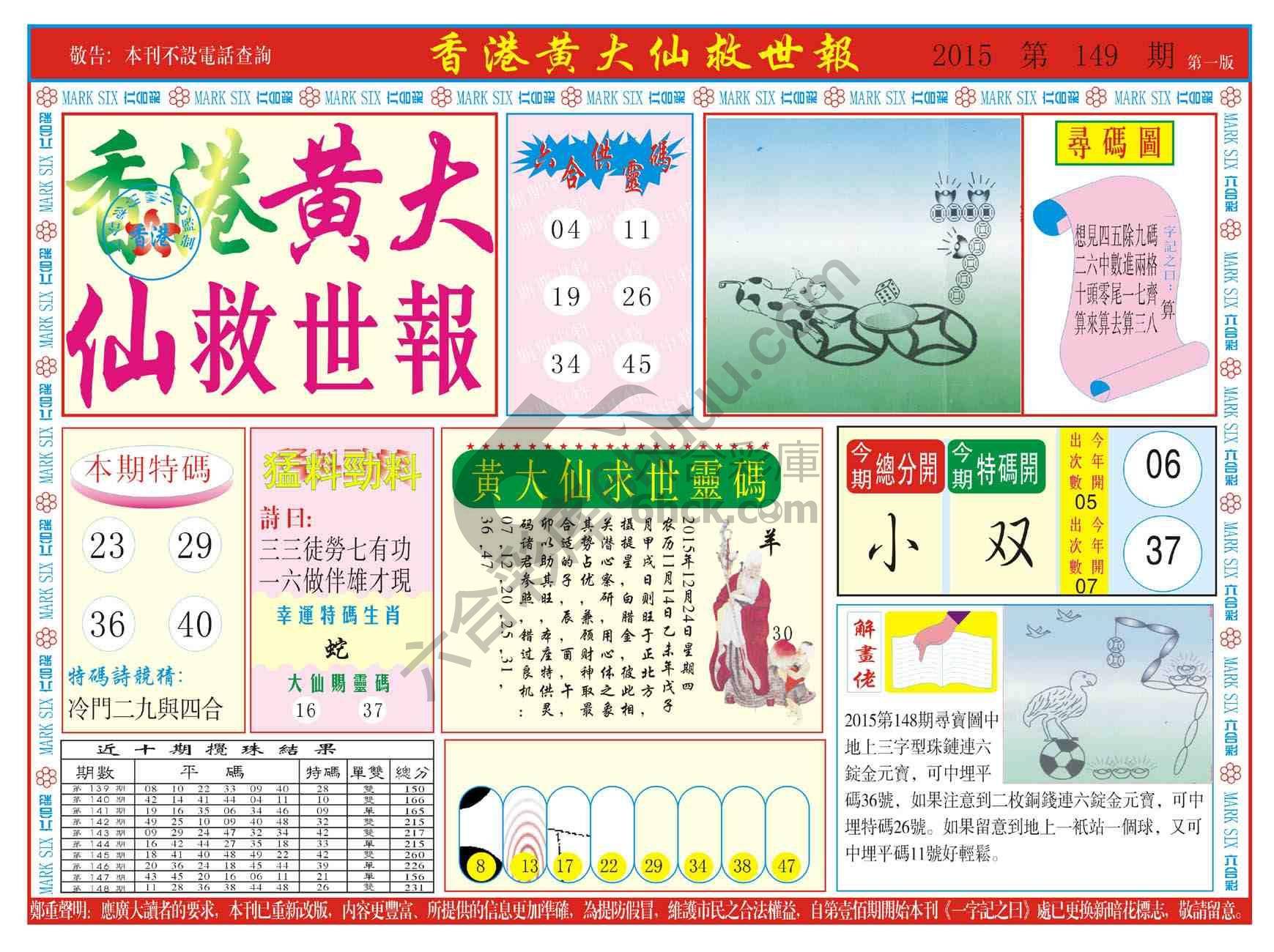 香港黄大仙救世报