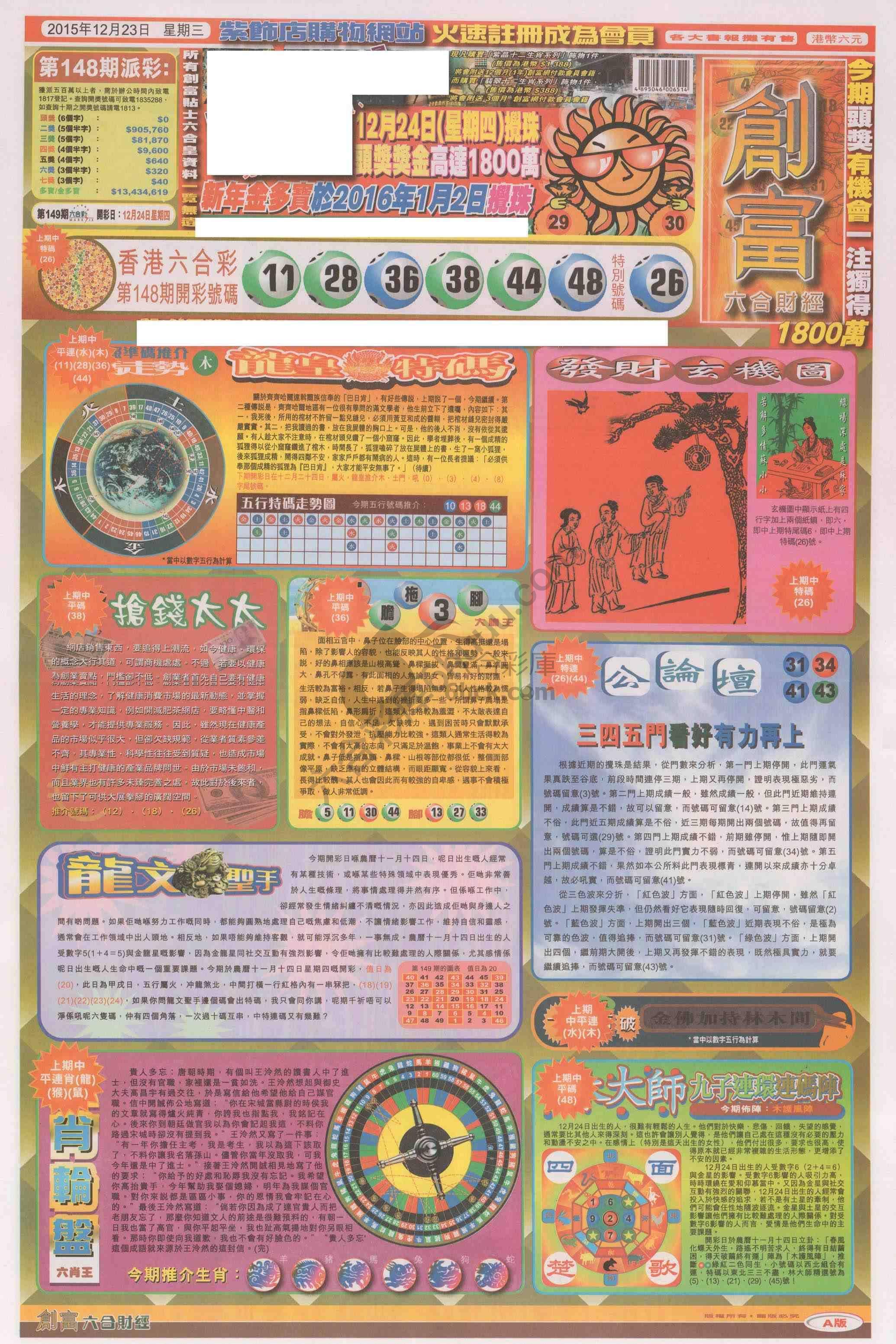 创富