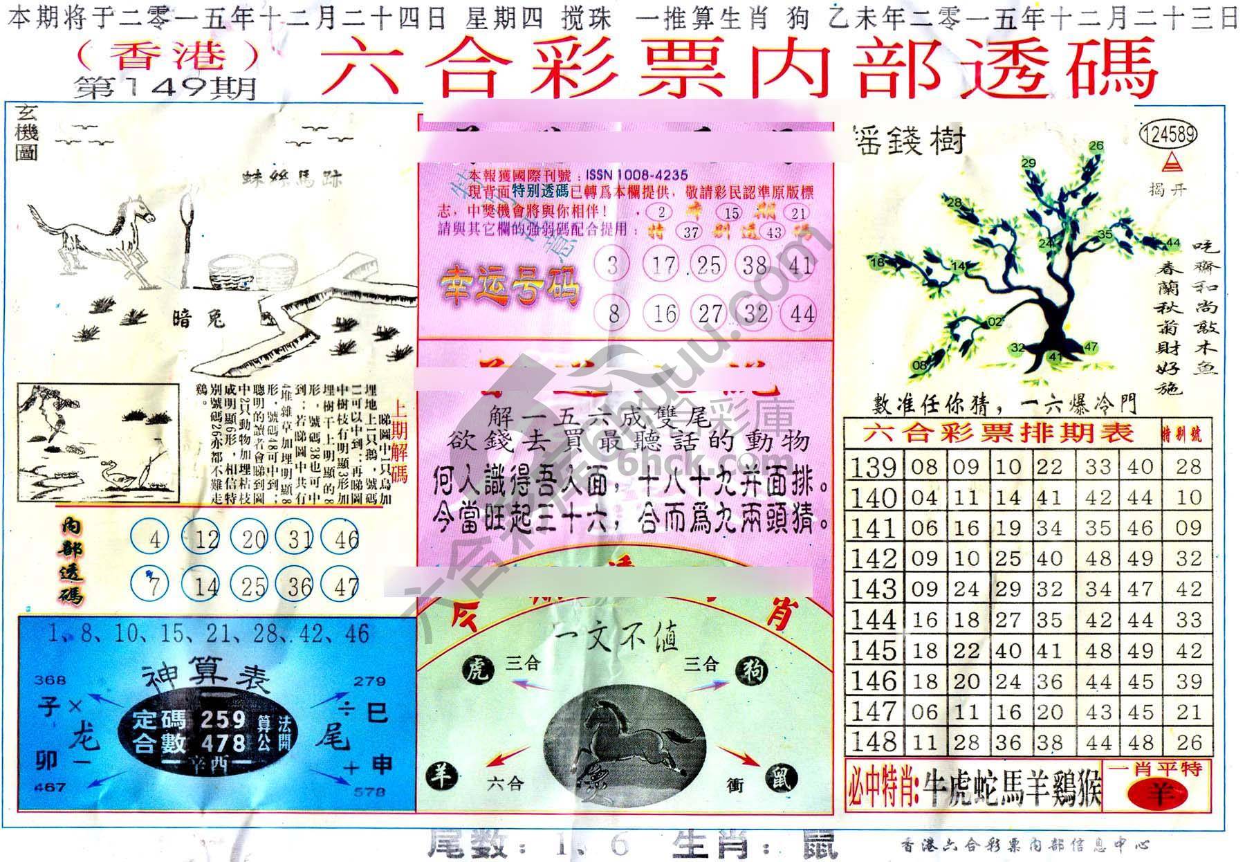 六合内部透码香港版