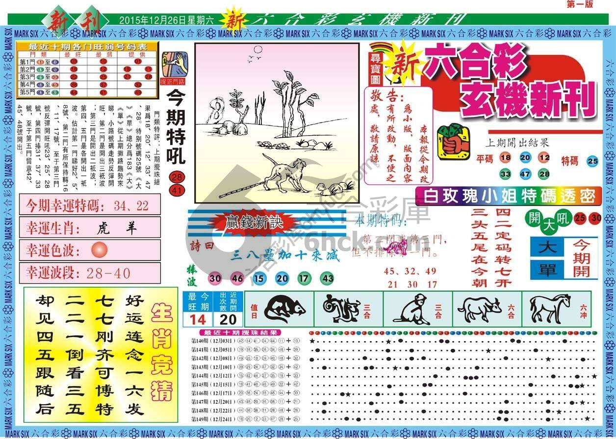新六合彩特码新刊