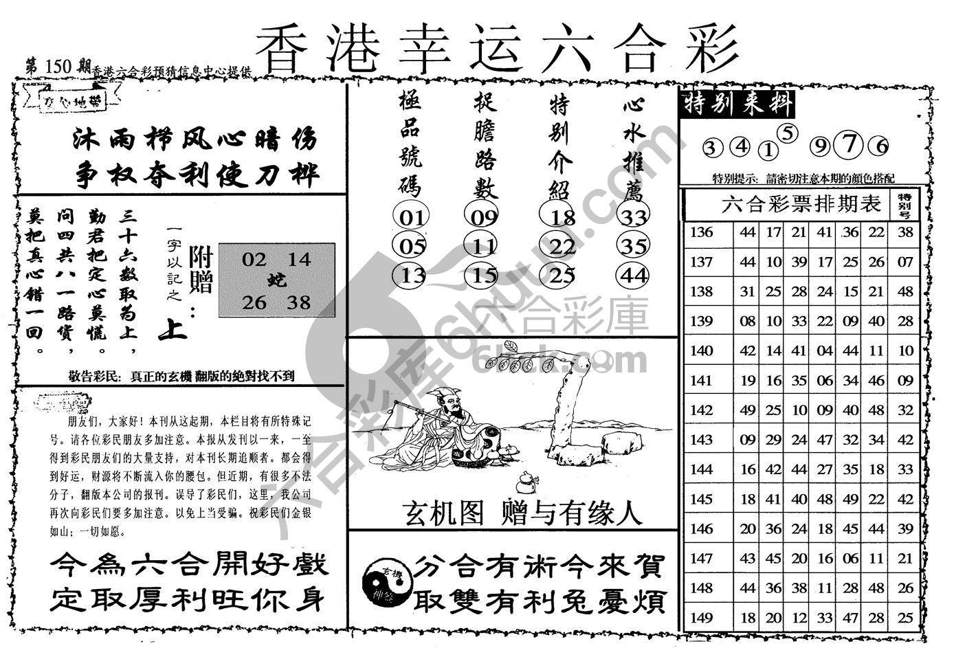 香港幸运六合彩