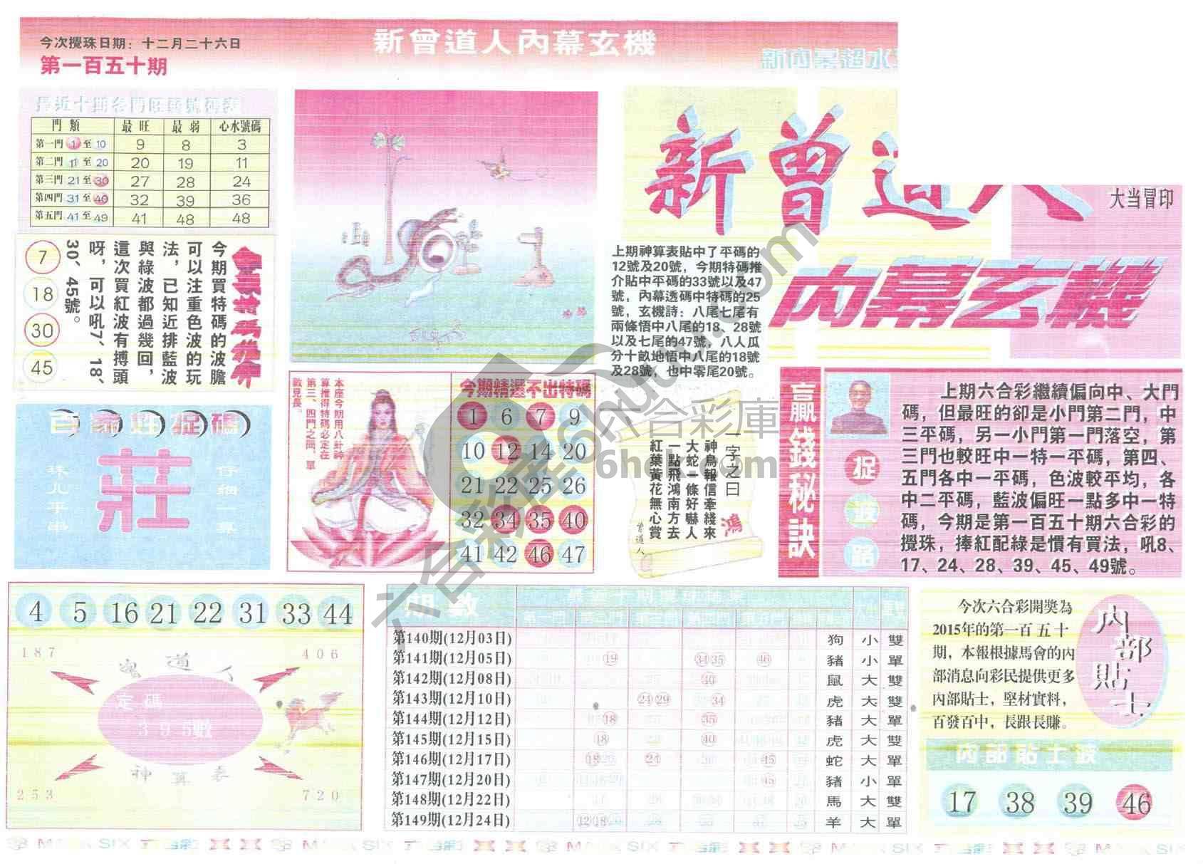 新曾道人内幕玄机