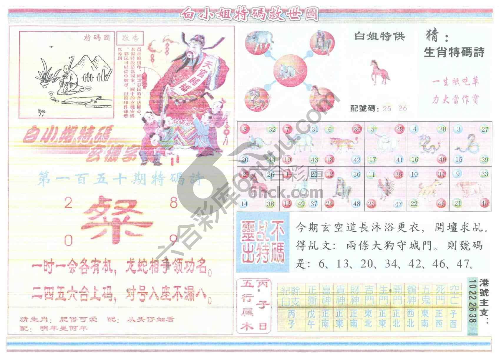 白小姐特码救世报