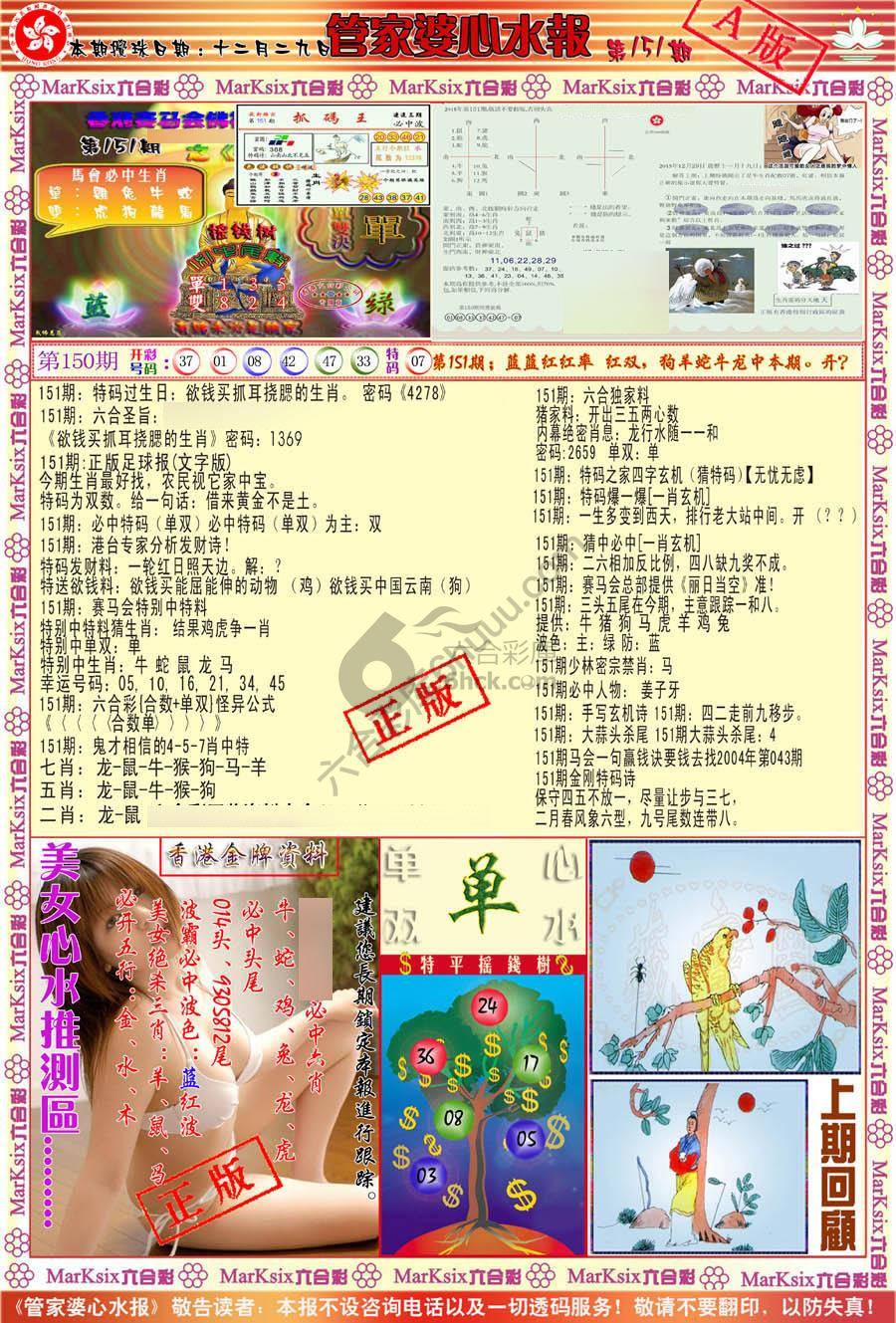 管家婆心水报