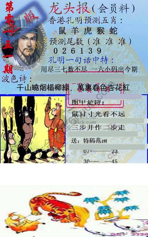 龙头报