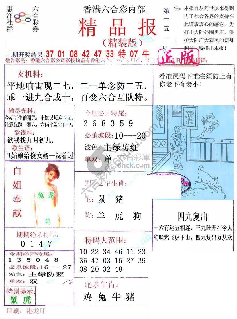 新精品报