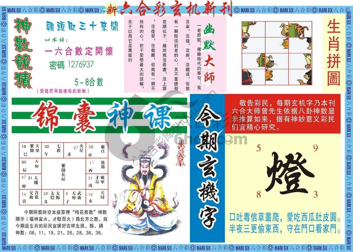 新六合彩特码新刊